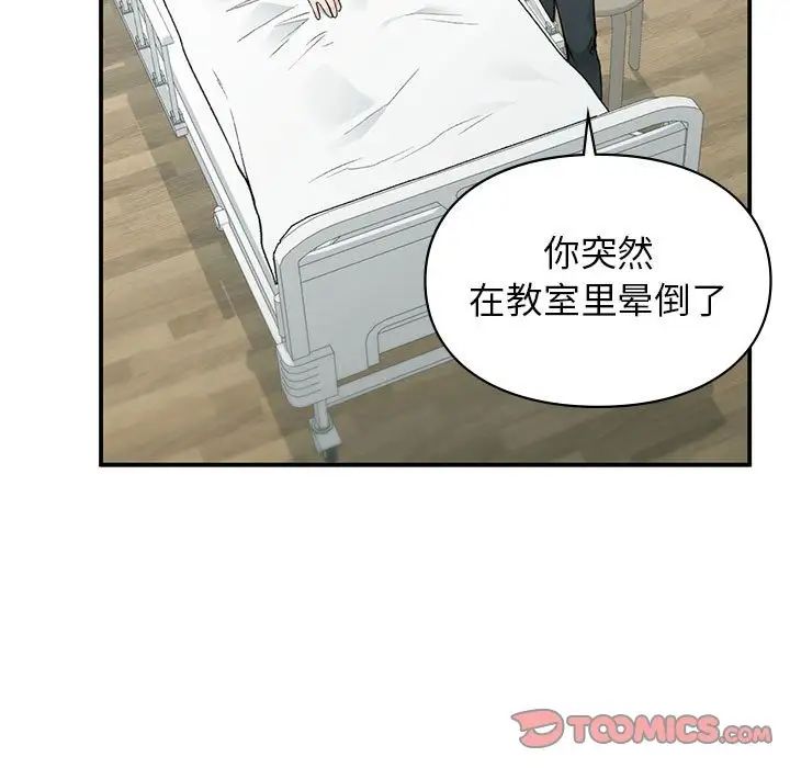 《让我一见钟情的他》漫画 第31話