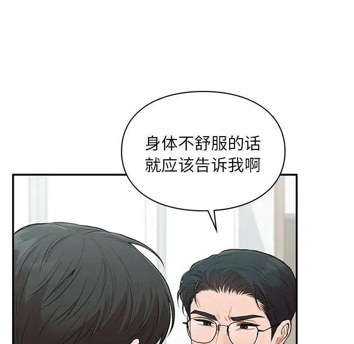 《让我一见钟情的他》漫画 第31話