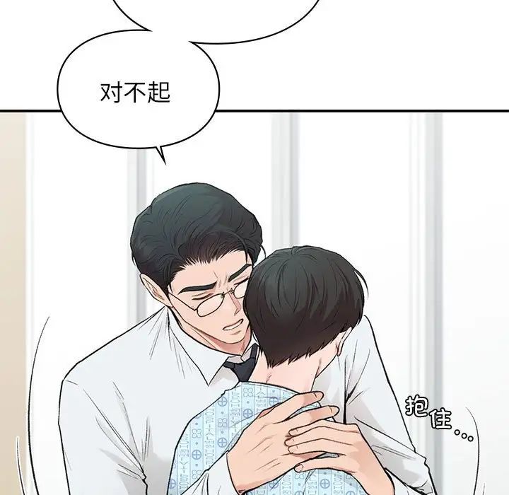 《让我一见钟情的他》漫画 第31話