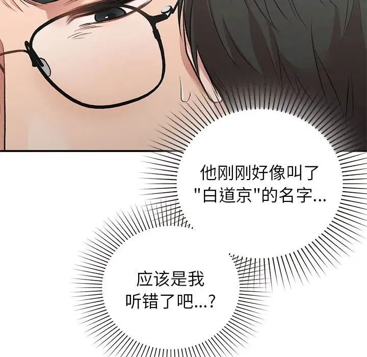 《让我一见钟情的他》漫画 第31話