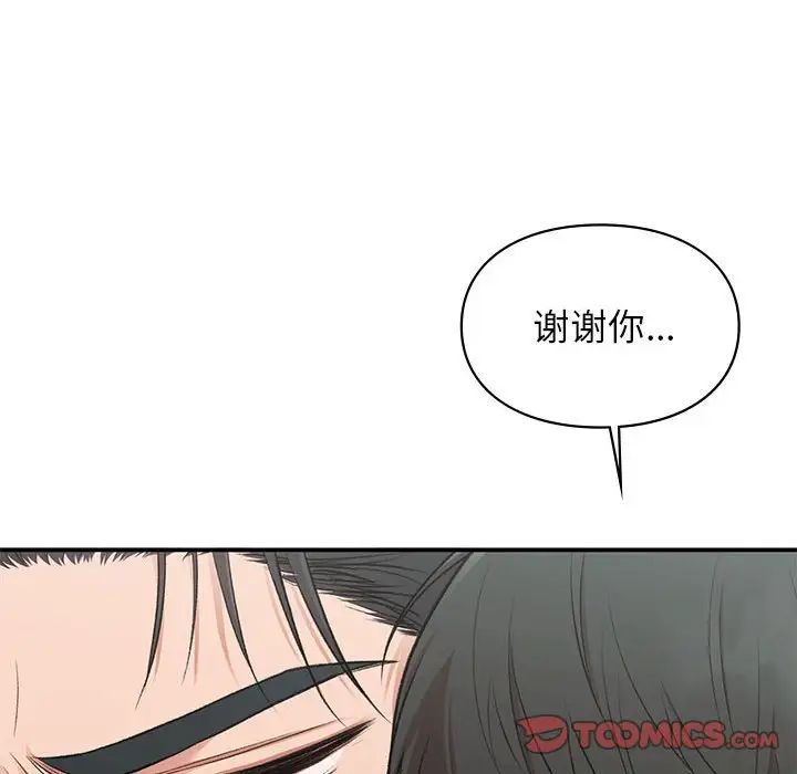 《让我一见钟情的他》漫画 第31話