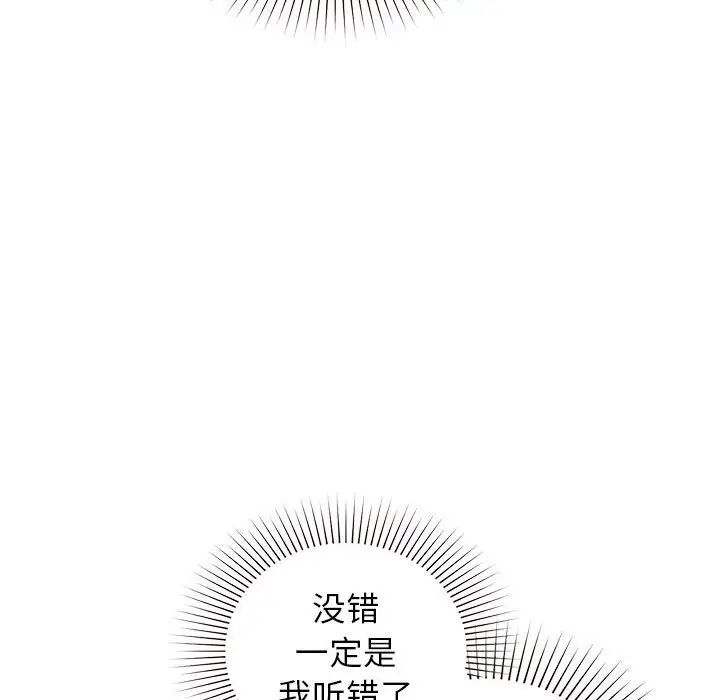 《让我一见钟情的他》漫画 第31話
