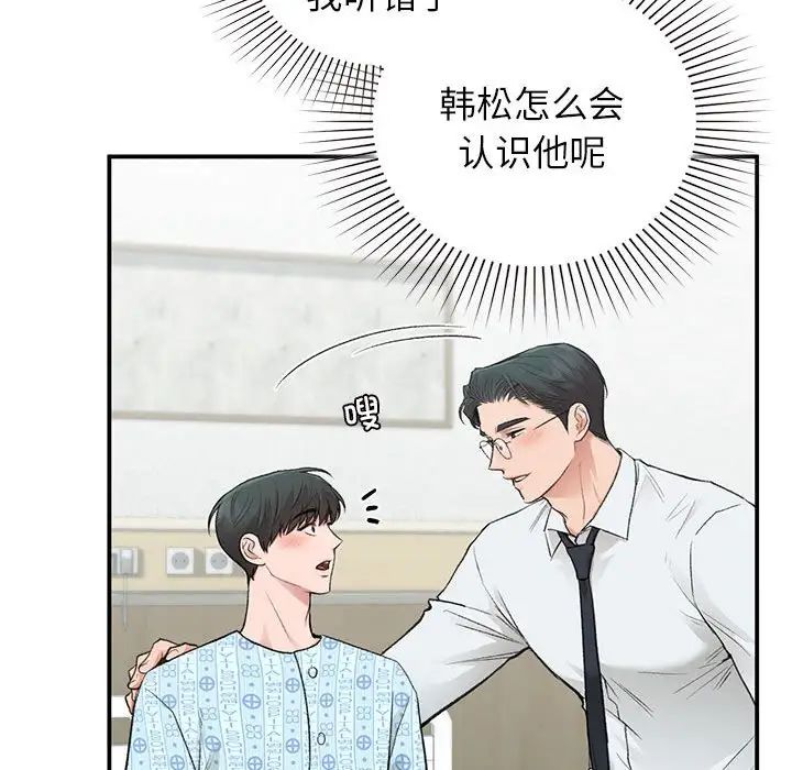 《让我一见钟情的他》漫画 第31話