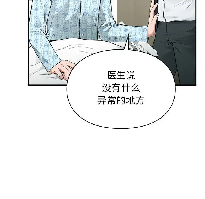 《让我一见钟情的他》漫画 第31話