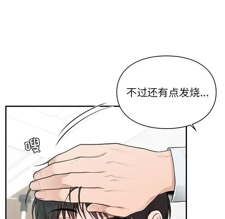 《让我一见钟情的他》漫画 第31話