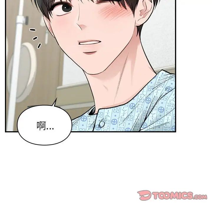 《让我一见钟情的他》漫画 第31話
