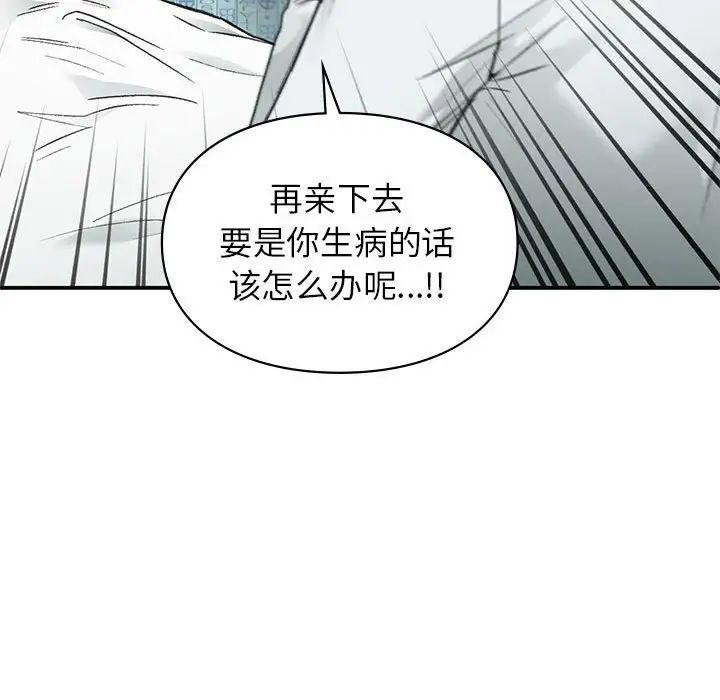 《让我一见钟情的他》漫画 第31話