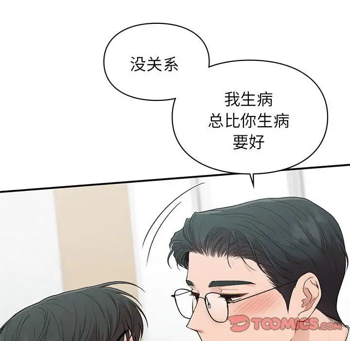 《让我一见钟情的他》漫画 第31話