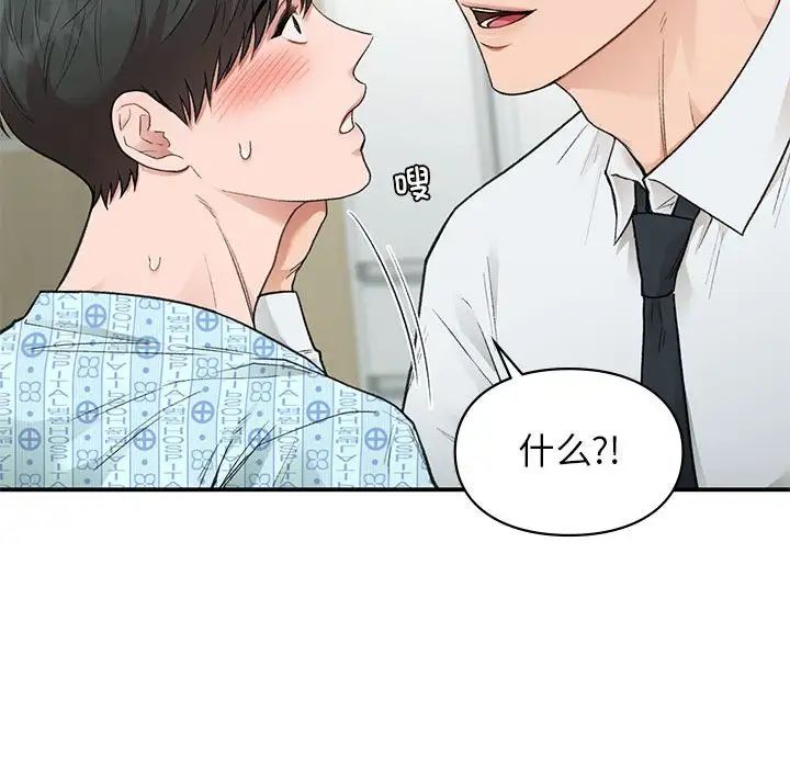 《让我一见钟情的他》漫画 第31話