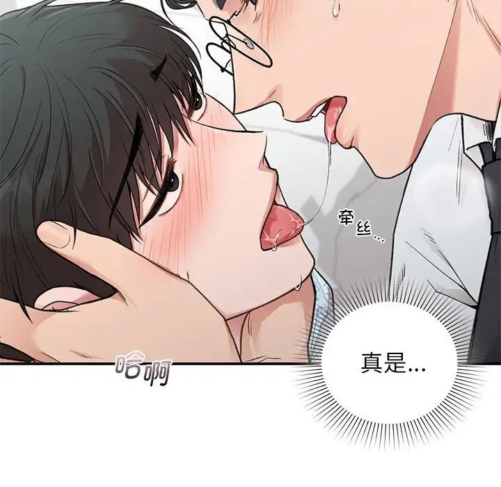 《让我一见钟情的他》漫画 第31話