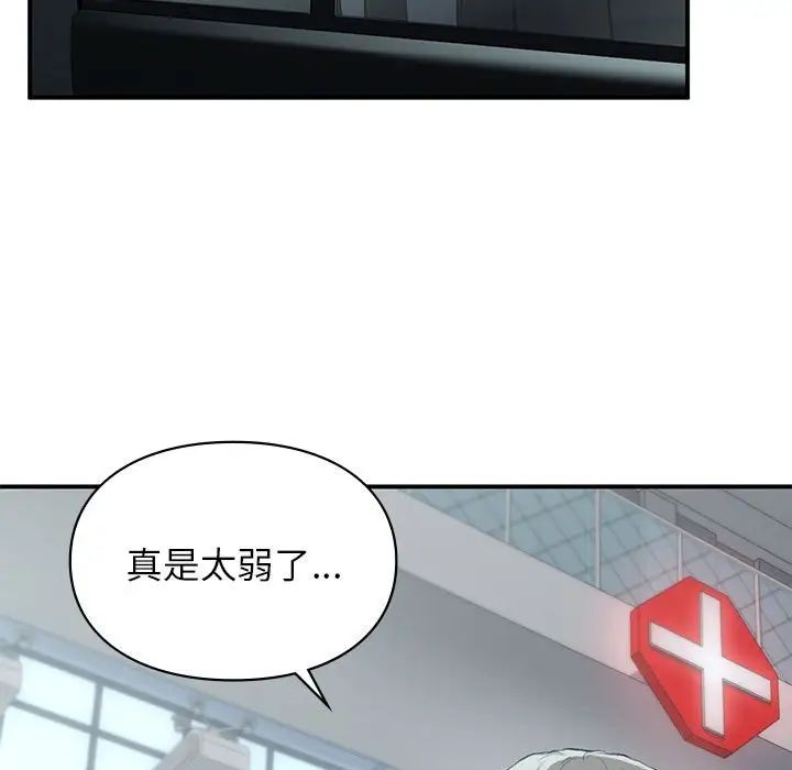 《让我一见钟情的他》漫画 第31話