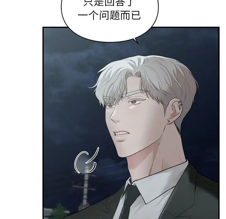 《让我一见钟情的他》漫画 第31話