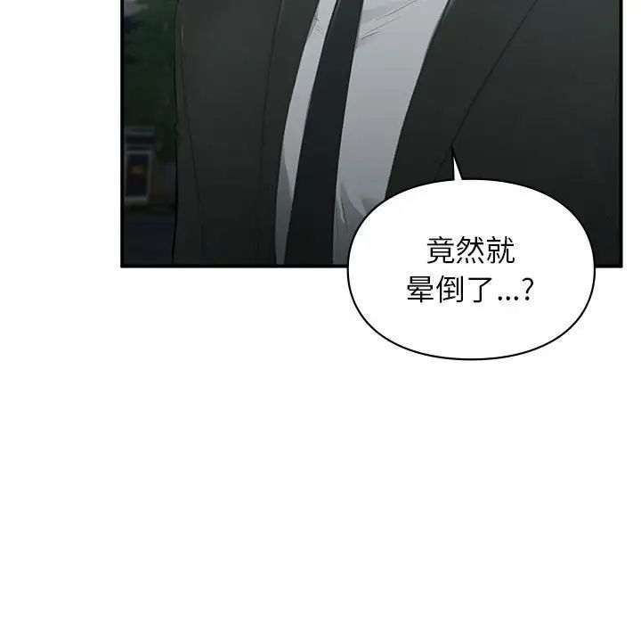 《让我一见钟情的他》漫画 第31話