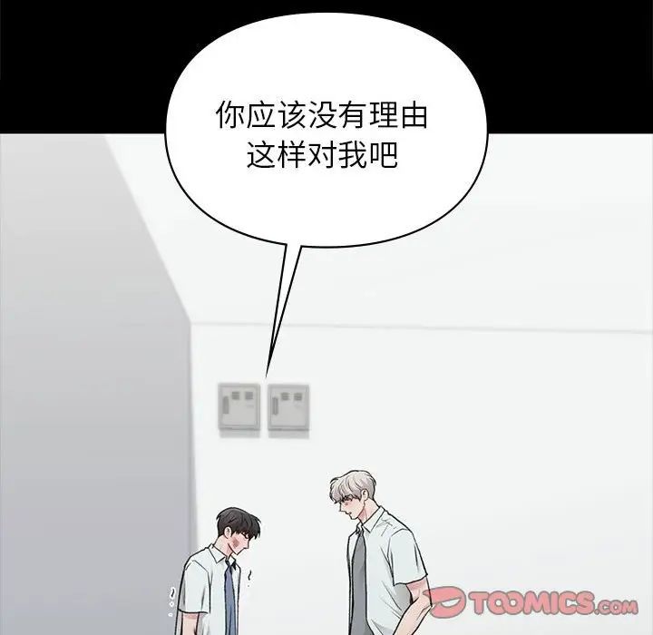 《让我一见钟情的他》漫画 第31話