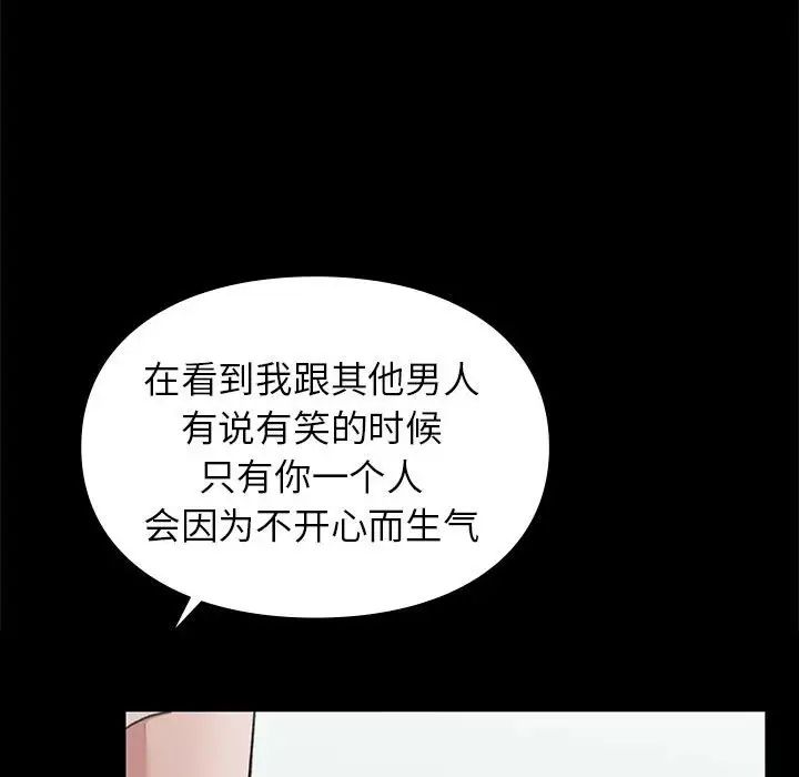 《让我一见钟情的他》漫画 第31話