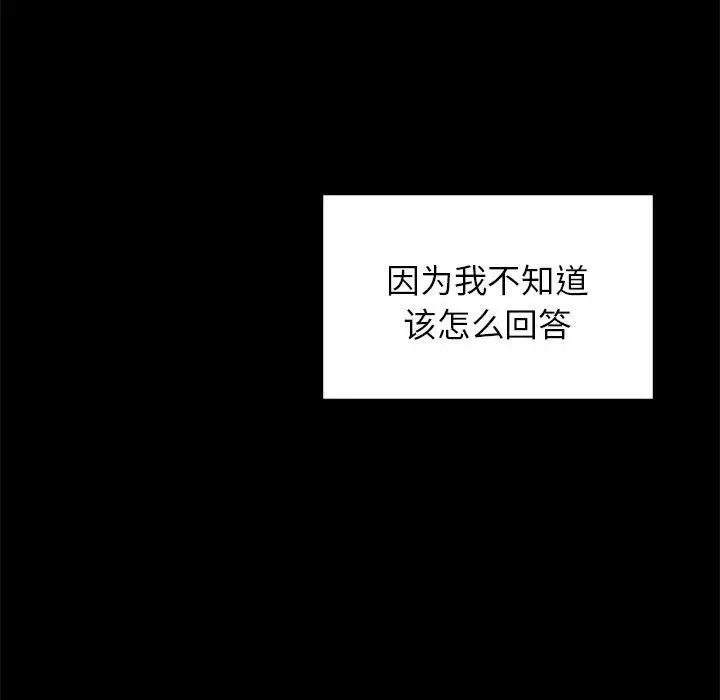 《让我一见钟情的他》漫画 第31話
