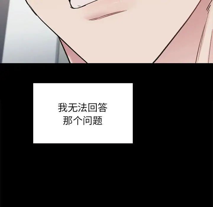 《让我一见钟情的他》漫画 第31話