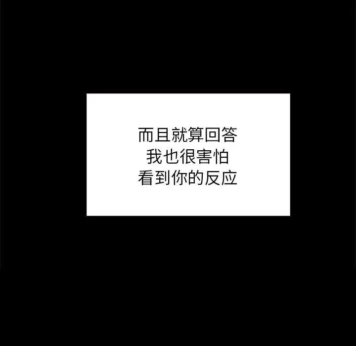 《让我一见钟情的他》漫画 第31話