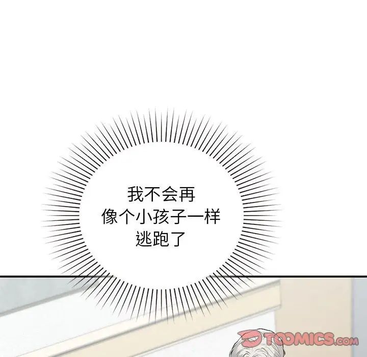 《让我一见钟情的他》漫画 第31話