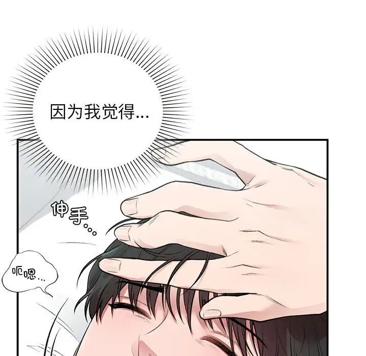 《让我一见钟情的他》漫画 第31話