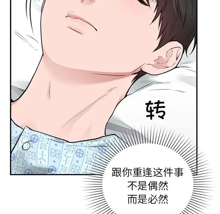 《让我一见钟情的他》漫画 第31話