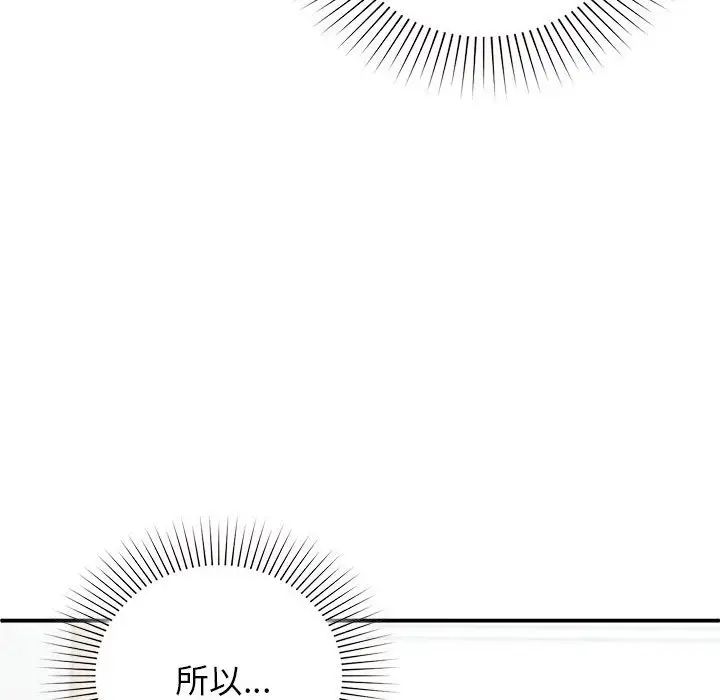 《让我一见钟情的他》漫画 第31話