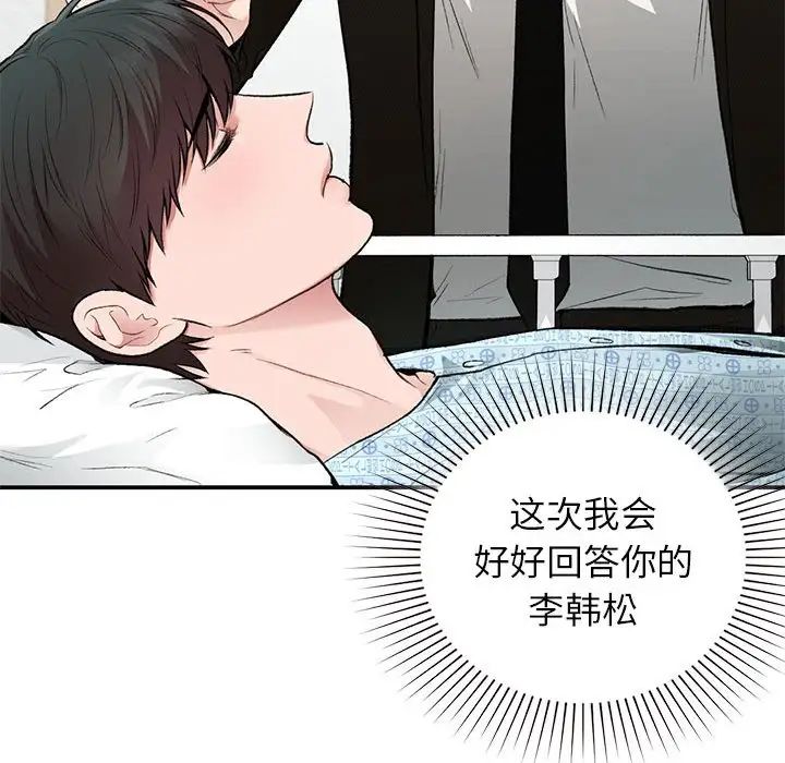 《让我一见钟情的他》漫画 第31話
