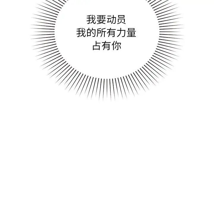 《让我一见钟情的他》漫画 第31話