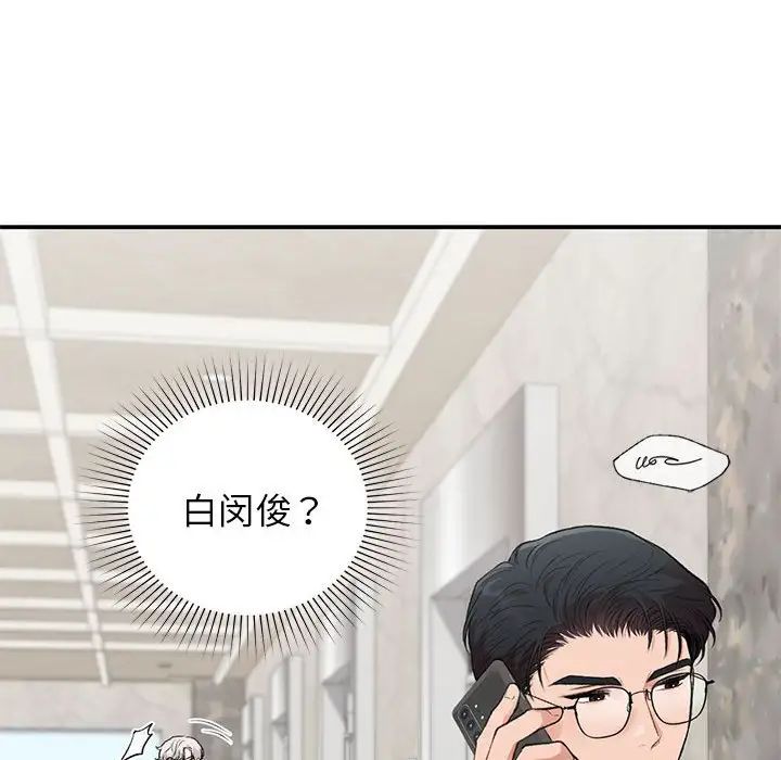 《让我一见钟情的他》漫画 第31話