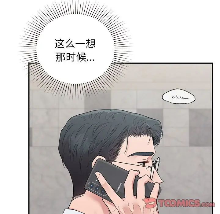 《让我一见钟情的他》漫画 第31話