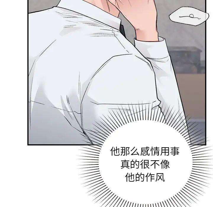 《让我一见钟情的他》漫画 第31話