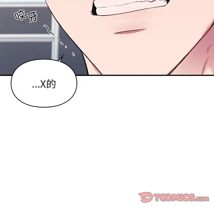 《让我一见钟情的他》漫画 第31話