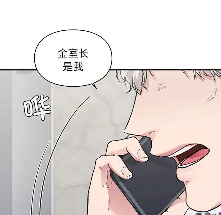 《让我一见钟情的他》漫画 第31話