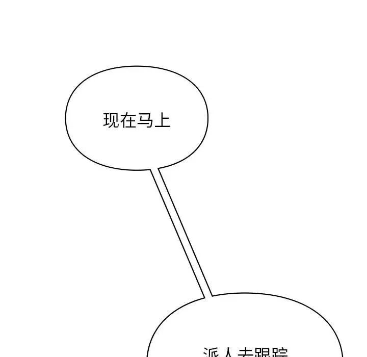 《让我一见钟情的他》漫画 第31話