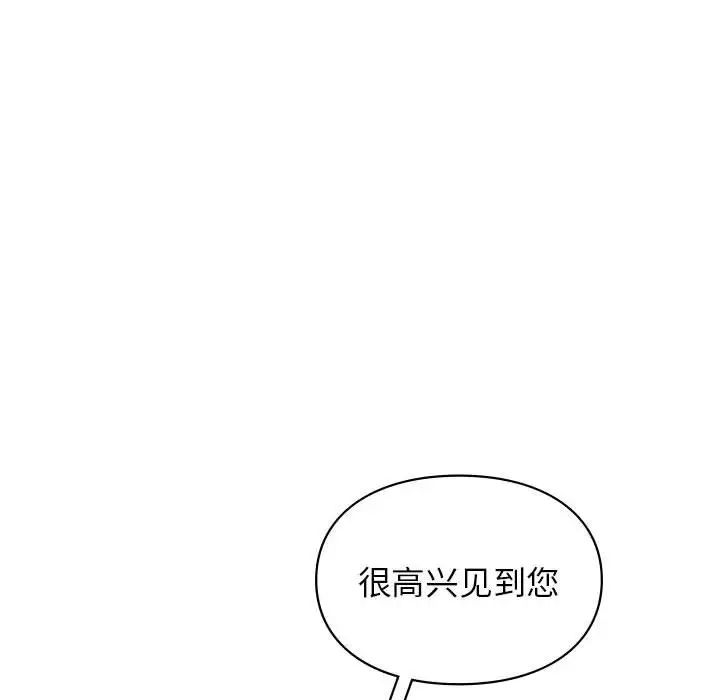 《让我一见钟情的他》漫画 第32話