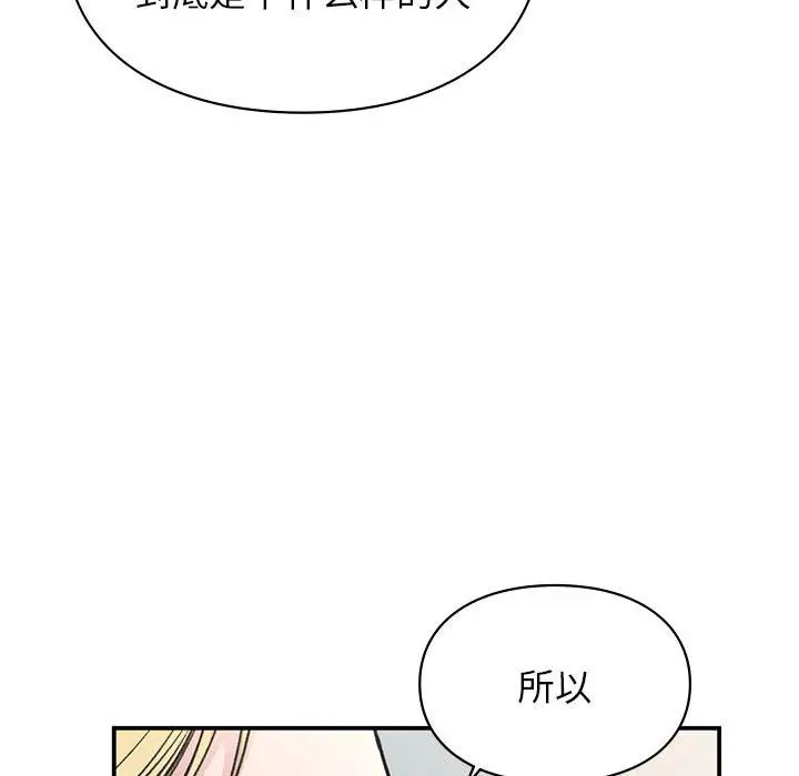 《让我一见钟情的他》漫画 第32話
