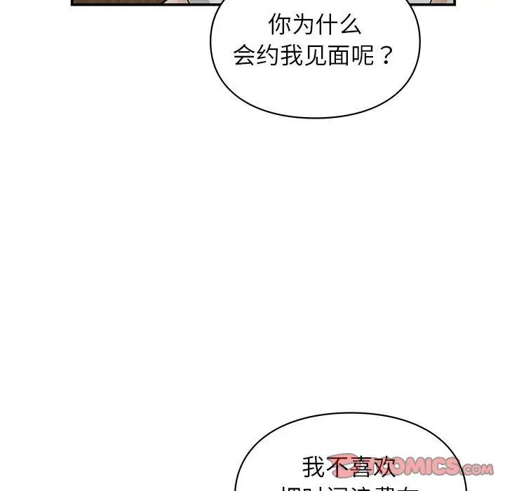 《让我一见钟情的他》漫画 第32話