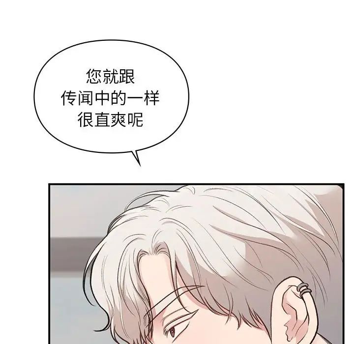 《让我一见钟情的他》漫画 第32話