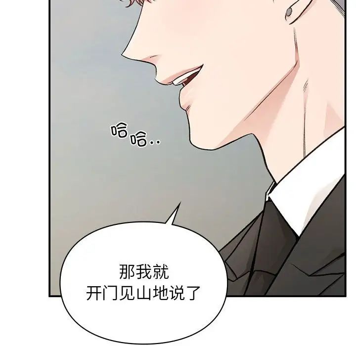 《让我一见钟情的他》漫画 第32話