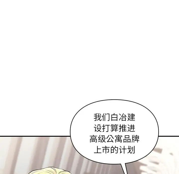 《让我一见钟情的他》漫画 第32話
