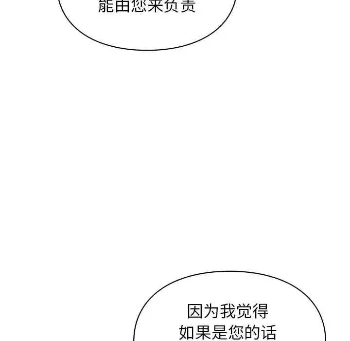《让我一见钟情的他》漫画 第32話