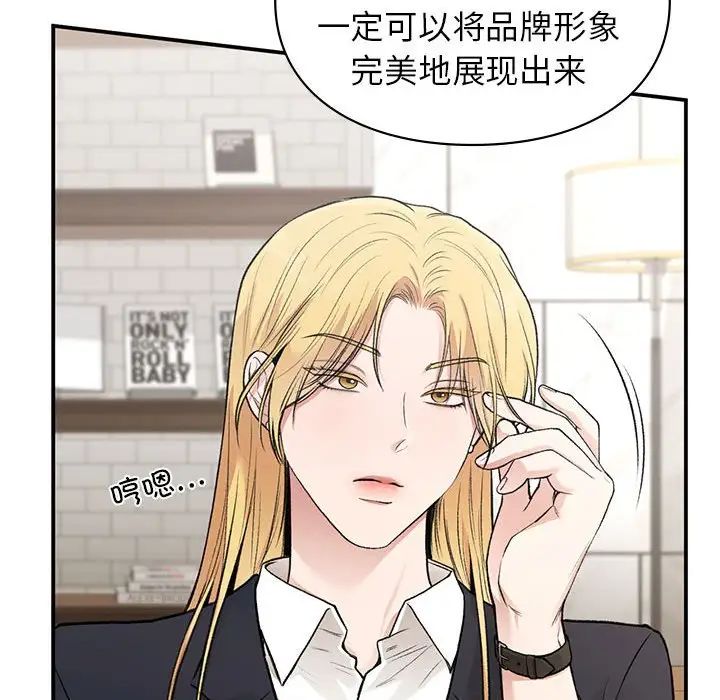 《让我一见钟情的他》漫画 第32話