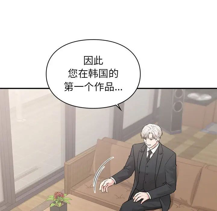《让我一见钟情的他》漫画 第32話