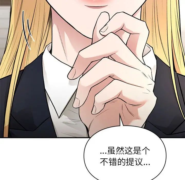 《让我一见钟情的他》漫画 第32話