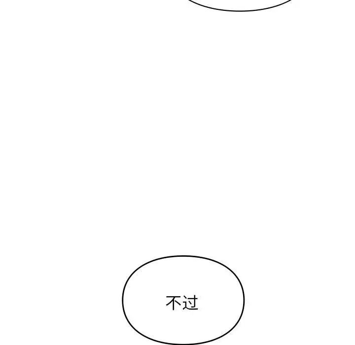 《让我一见钟情的他》漫画 第32話