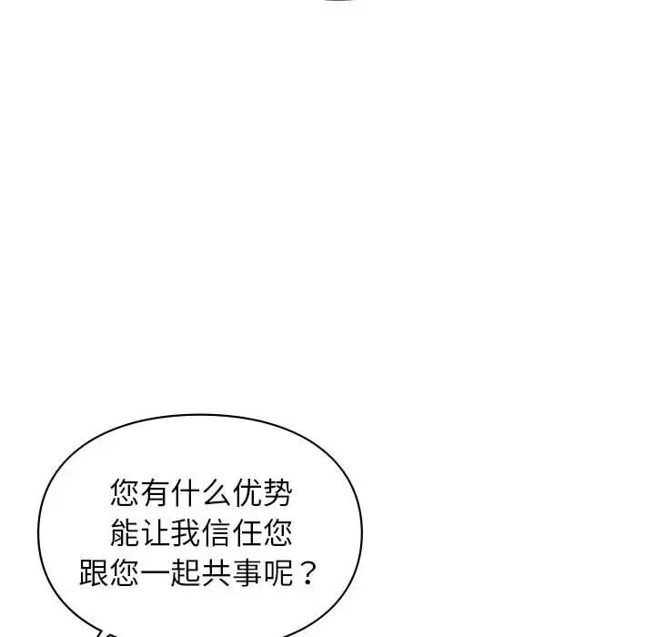 《让我一见钟情的他》漫画 第32話