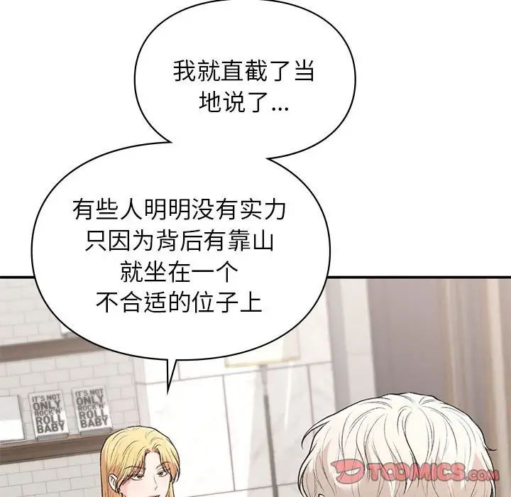 《让我一见钟情的他》漫画 第32話