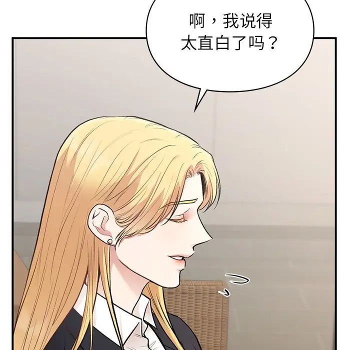 《让我一见钟情的他》漫画 第32話