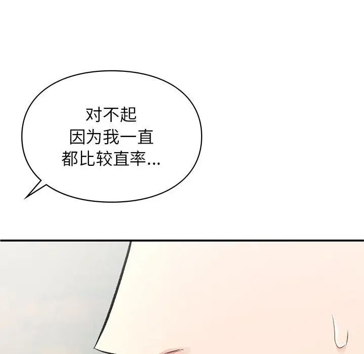 《让我一见钟情的他》漫画 第32話
