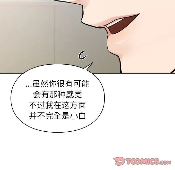 《让我一见钟情的他》漫画 第32話